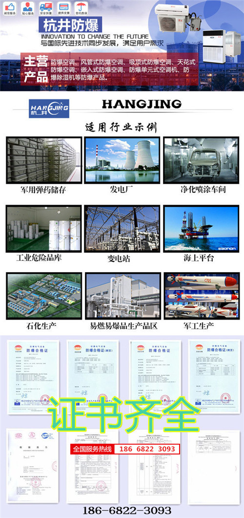 栈桥变电站防爆空调机banner图