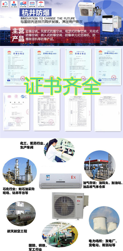 酒精房**用防爆空调图片