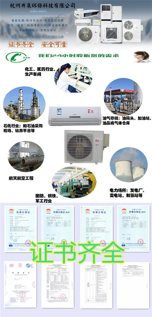 中石油中石化杭井BHKG-12EX柜式防爆空调器图片
