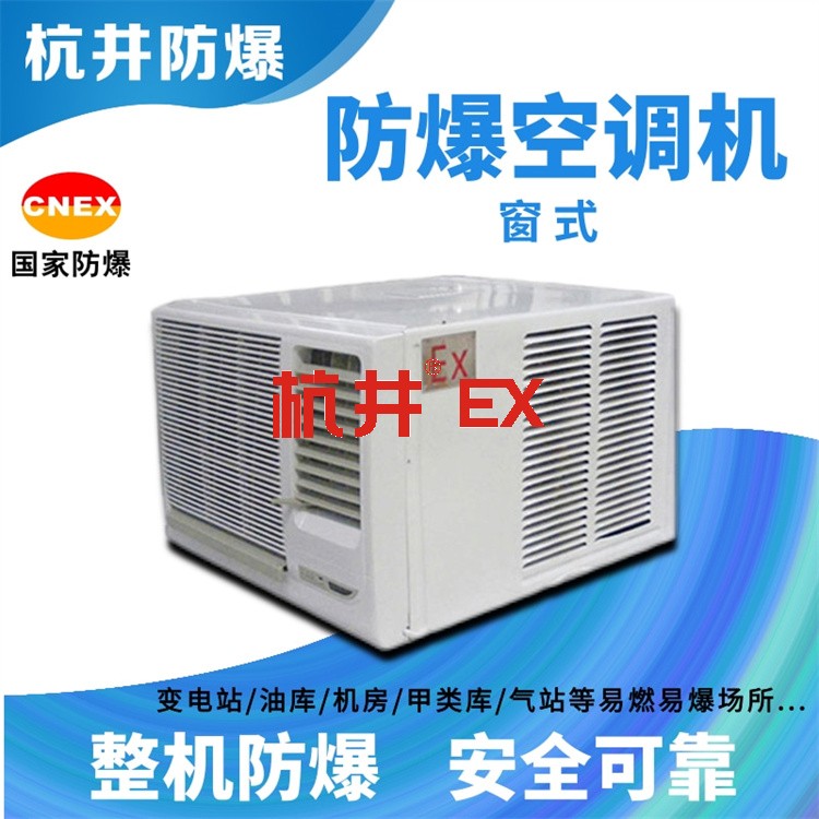 防爆空调:喷漆房用空调 防爆空调:喷漆房用空调