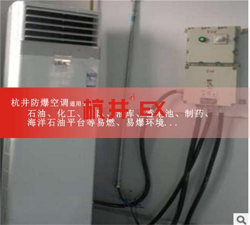 10p煤气站工业防爆空调案例图