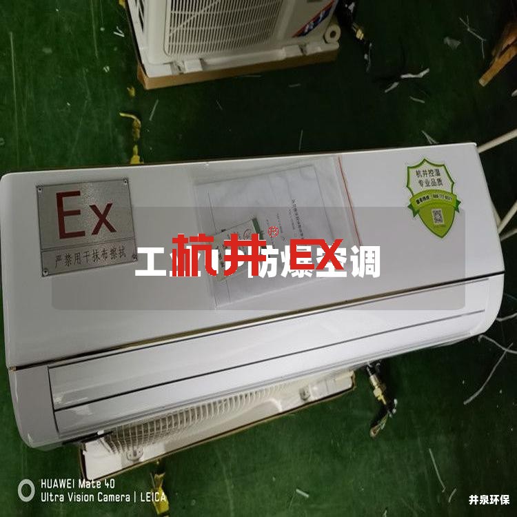 工业1P防爆空调 工业1P防爆空调