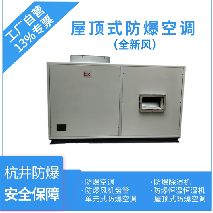 氢气仓库用空调-防爆冷库空调 氢气仓库用空调-防爆冷库空调