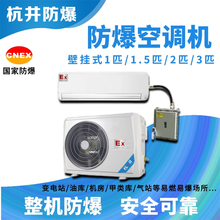 火药库安装防爆空调起到什么作用