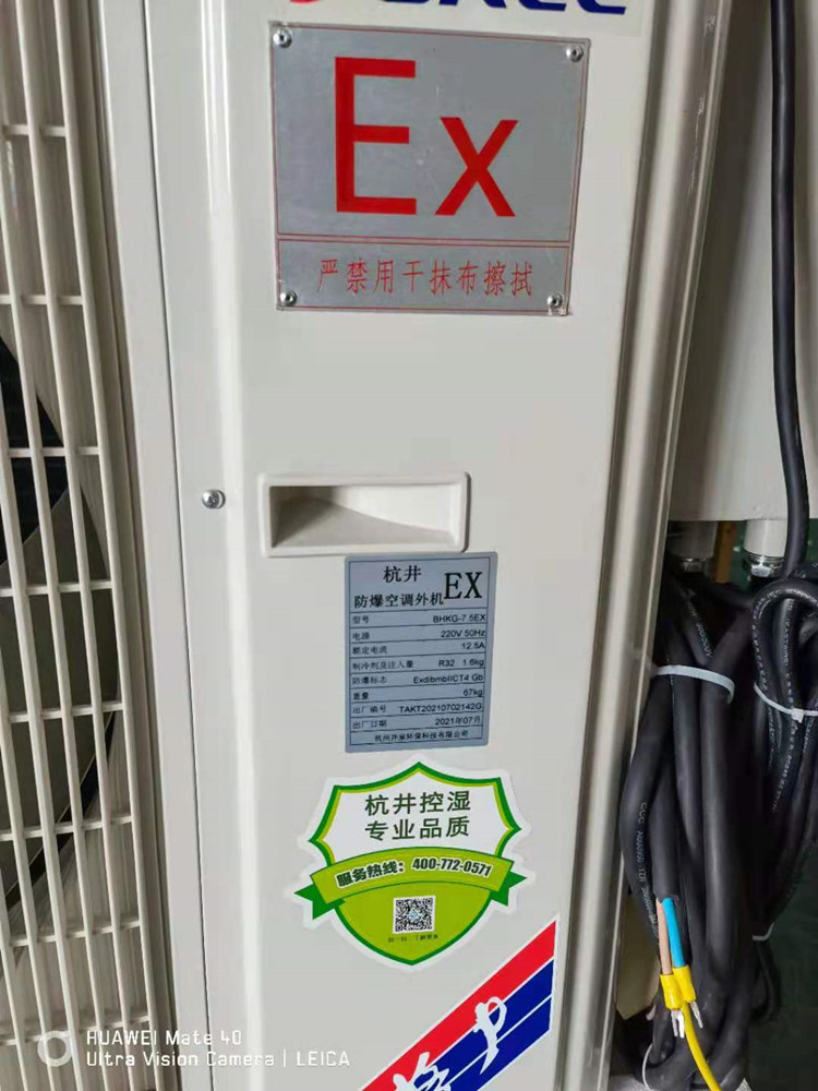 工业酒精仓库用空调-防爆特种空调