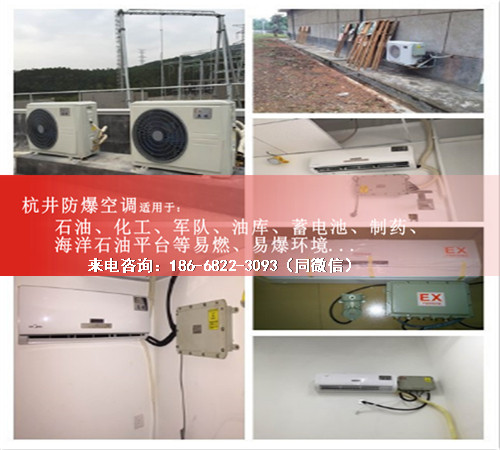 制造业防爆空调机案例图