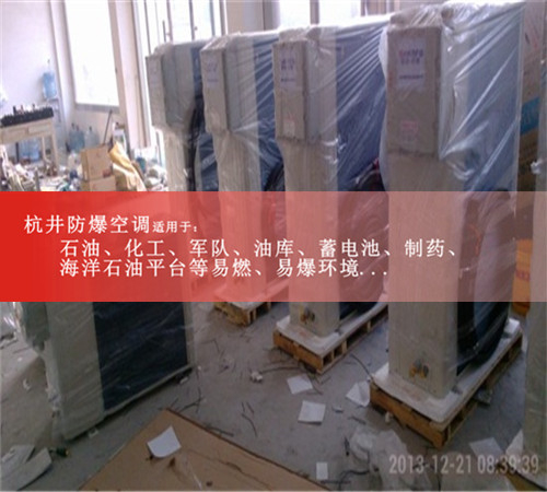 杭井牌的防爆空调,格力防爆空调案例图