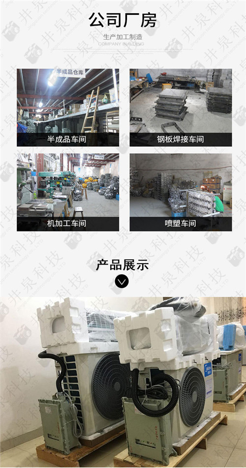 垃圾发电厂防爆空调机案例图