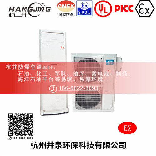 粮食仓储间防爆空调机主图