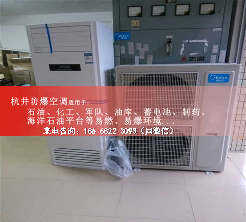 机场防爆空调机案例图