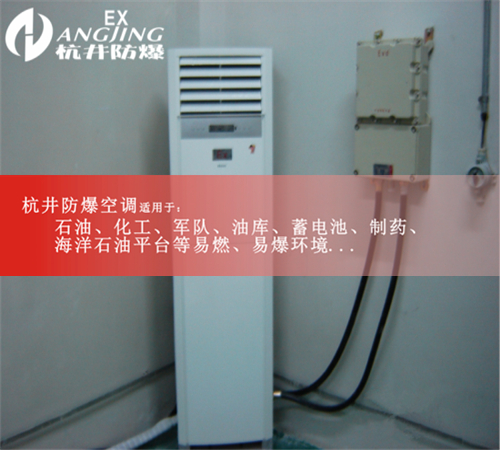 防爆空调柜式10匹BLF-28现场安装图