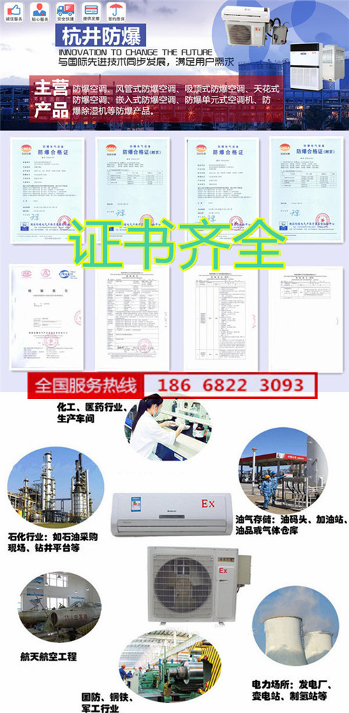 电池储存室防爆空调机banner图