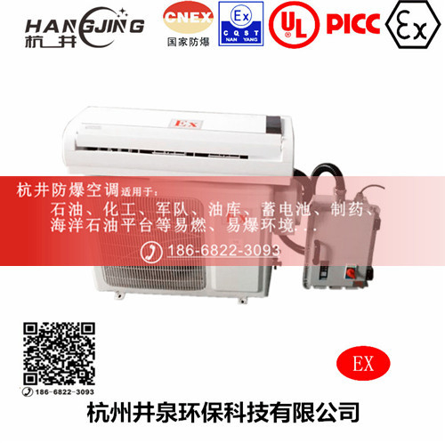 化学品库防爆空调机主图