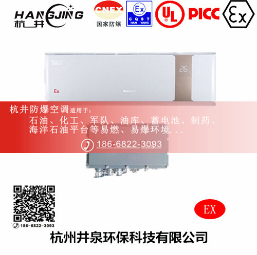 乙烷仓库防爆空调机主图