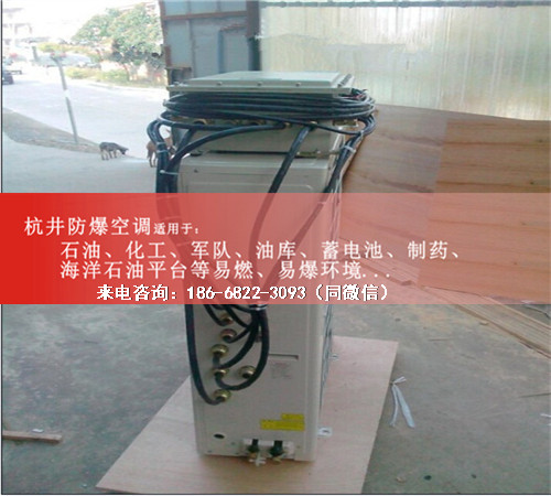 化学品仓库防爆空调机案例图