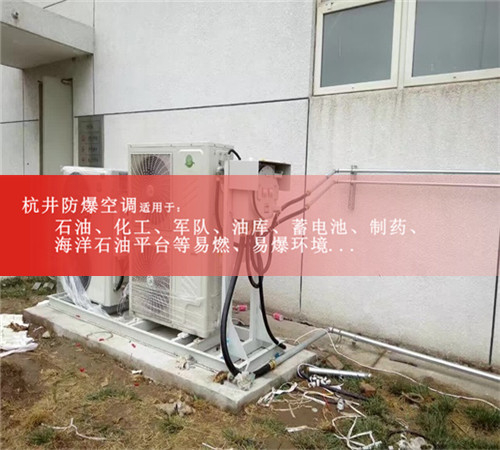 BHKT-3.5Ex防爆空调,1.5匹防爆空调及报价案例图