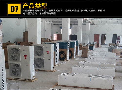 丙烷仓库防爆空调机案例图