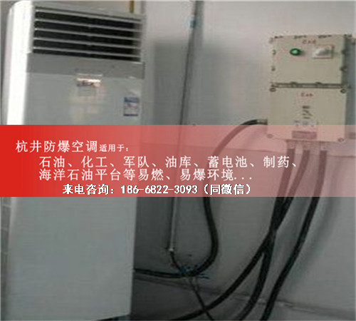氢库防爆空调机案例图