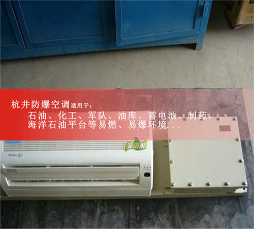 广州1.5p分体壁挂式防爆空调现场安装图