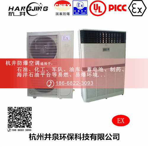 硫化氢仓库防爆空调机主图