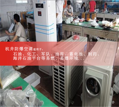 研究室必备格力2匹防爆空调图片