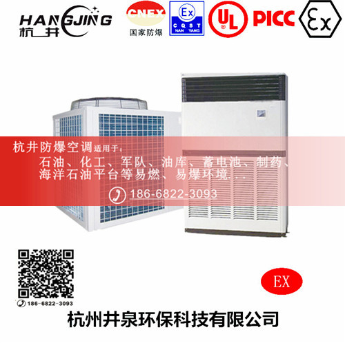 石油天然气防爆空调机主图