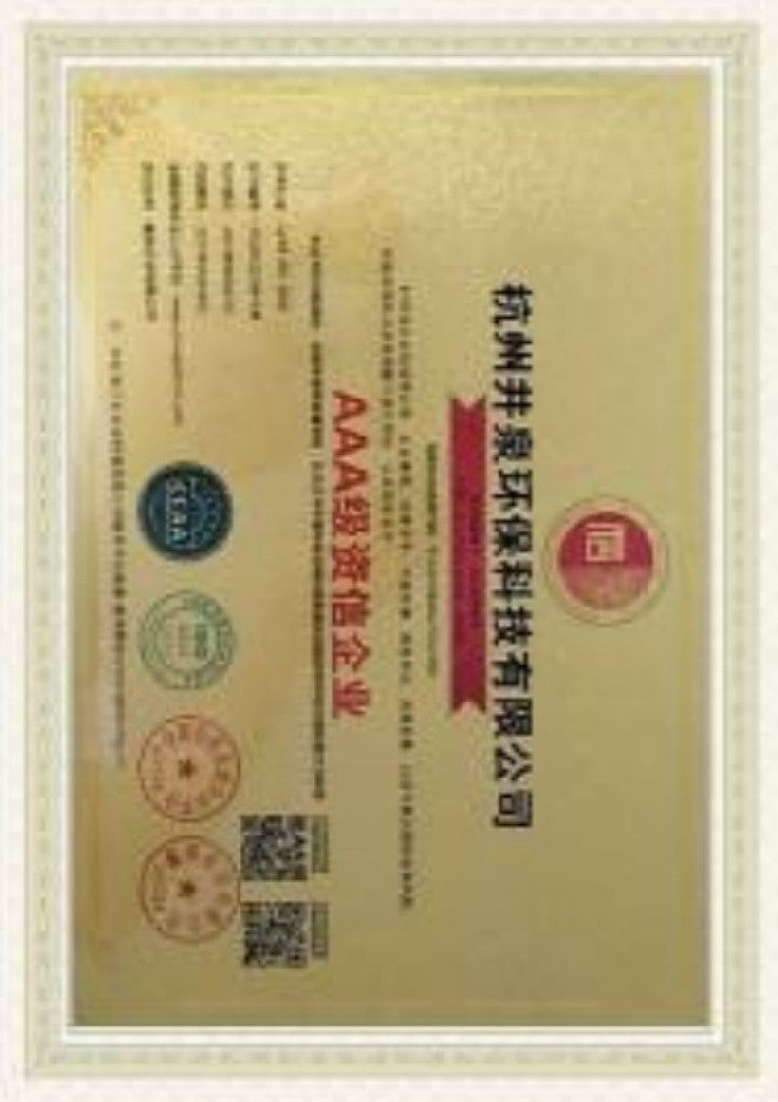 AAA资信企业_副本1.jpg