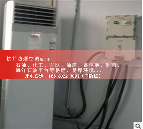 液化车间防爆空调机案例图