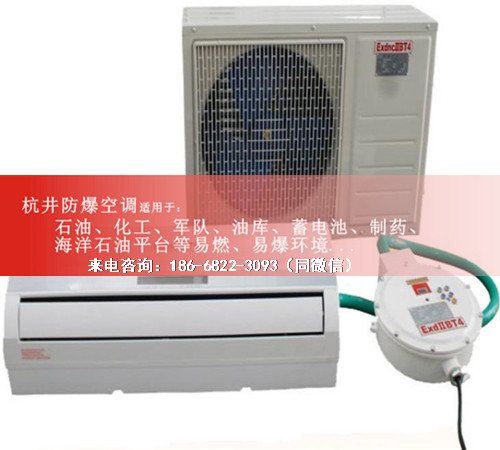 加气站防爆空调机案例图