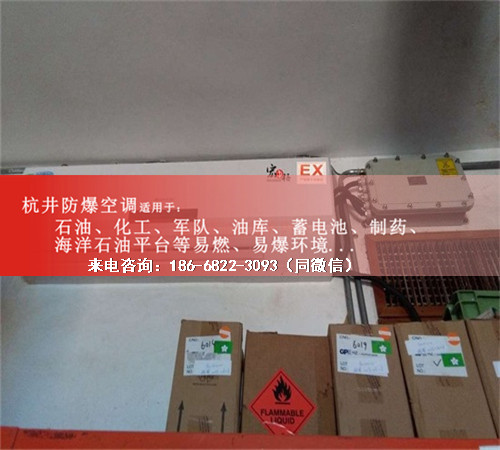 电力防爆空调机案例图