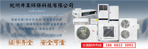 石化厂防爆空调机banner图