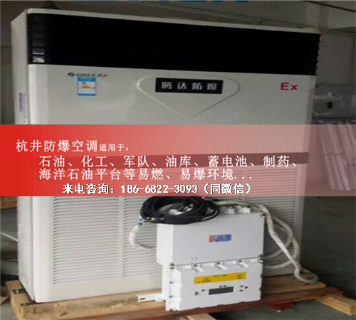 石化厂防爆空调机案例图