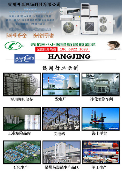 粉尘车间防爆空调机banner图