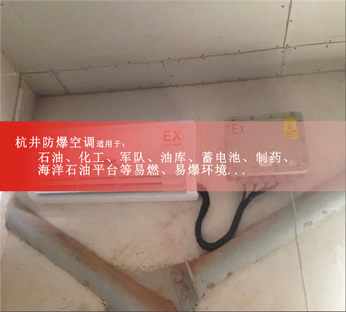 地下仓库1.5匹格力防爆空调现场安装图