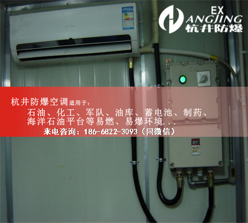 焦化厂防爆空调机案例图