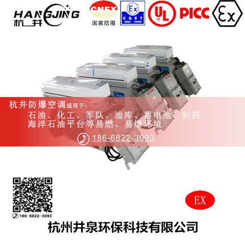 危险品库防爆空调机主图