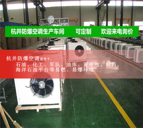 5P防爆空调，格力防爆空调，5P格力防爆空调案例图