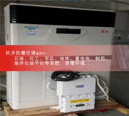 5P防爆空调，格力防爆空调，5P格力防爆空调现场安装图