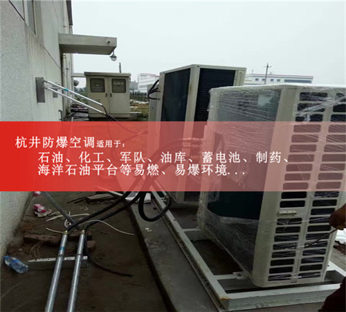 5P海尔防爆空调,5P美的防爆空调案例图