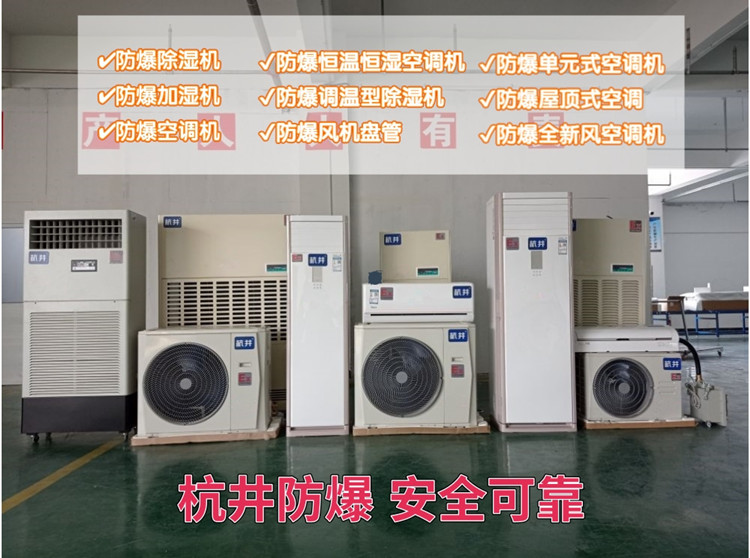 防爆空调 BHKT-120-380V 3匹/5匹挂式防爆空调 防爆空调 BHKT-120-380V 3匹/5匹挂式防爆空调